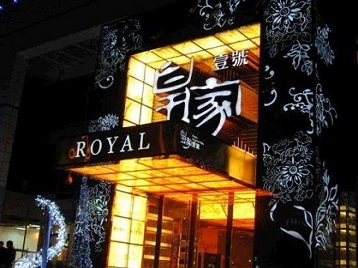 华亭高档KTV妹子质量哪家好-皇家壹号KTV高档娱乐体验