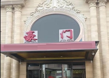 华亭哪个KTV少爷最好玩-豪门国际KTV消费少爷服务点评